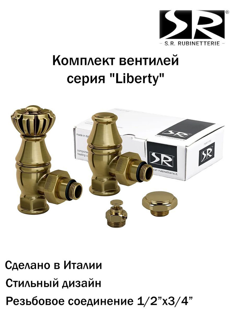 Комплект SR Rubinetterie серия "Liberty" 1/2"х3/4" угловой, цвет бронза, 0320-2000Z000  #1