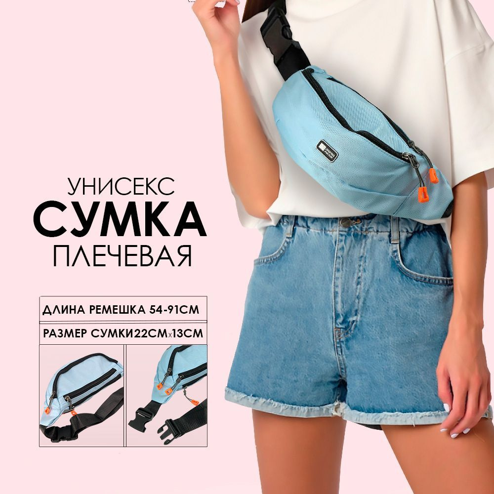 Сумка на пояс #1