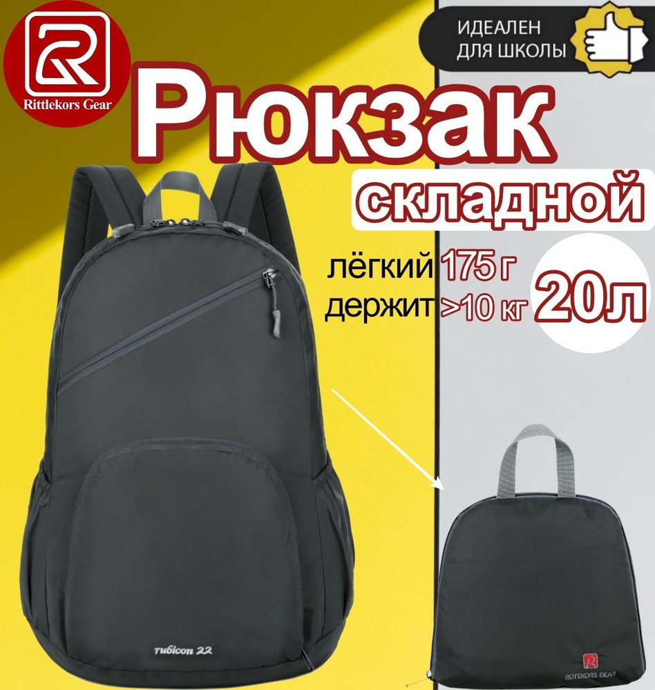 Рюкзак женский складной легкий Rotekors Rittlekors Gear Niknok NN9081 тёмно-серый  #1