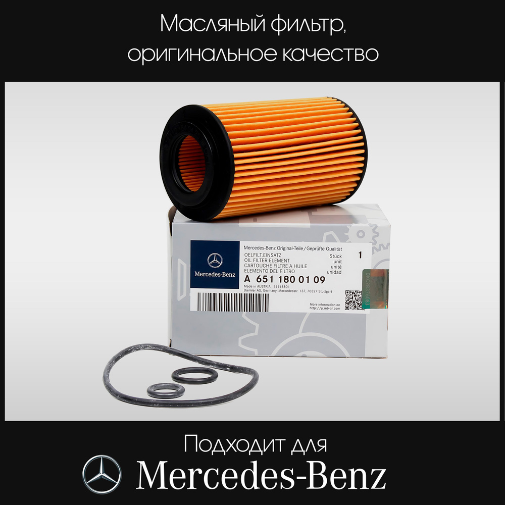 Mercedes-Benz Фильтр масляный арт. A6511800109 #1
