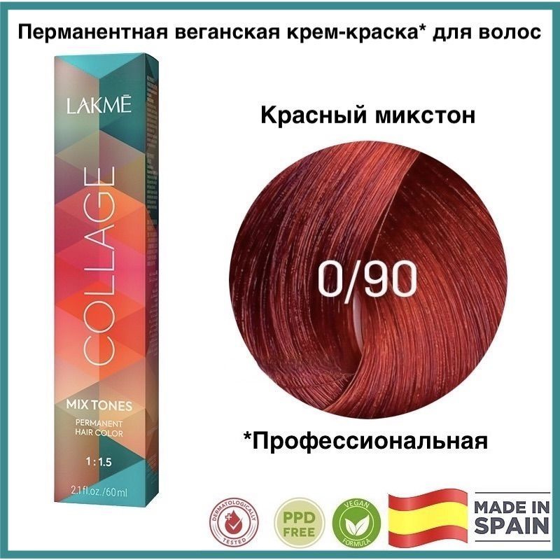 LAKME COLLAGE 0/90 Красный микстон Перманентная крем-краска для волос, 60 мл  #1