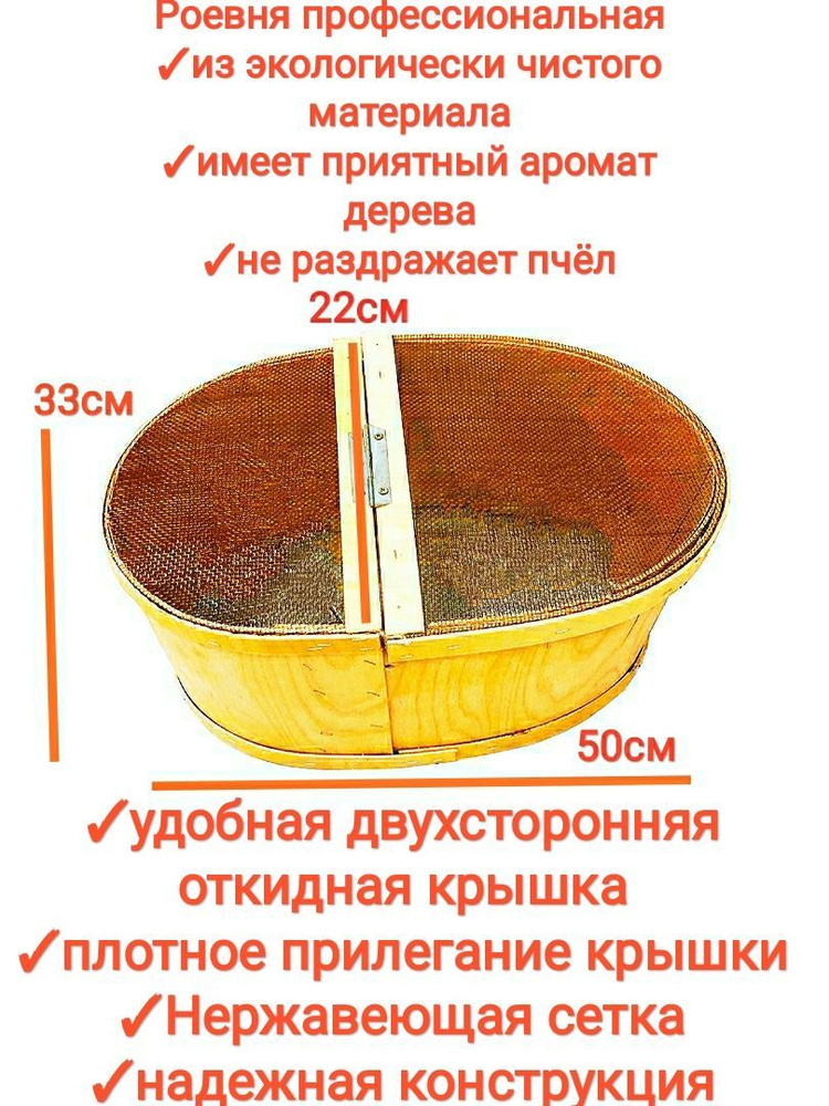 Роевня деревянная полукруглая с двухсторонней откидной крышкой/ профессиональная ловушка/переноска для #1