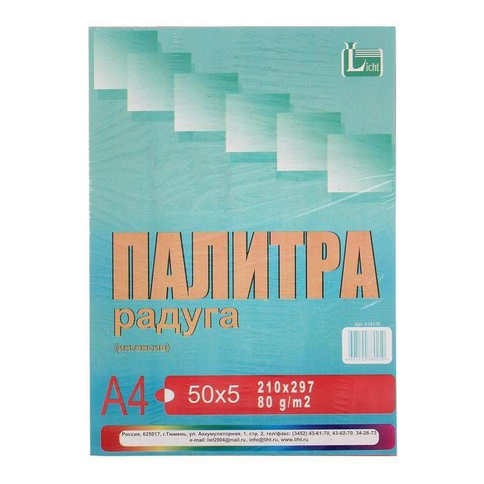 Бумага цветная А4, 250 листов - Палитра радуга, Интенсив, 5 цветов, 80 г/м2, 1 набор  #1