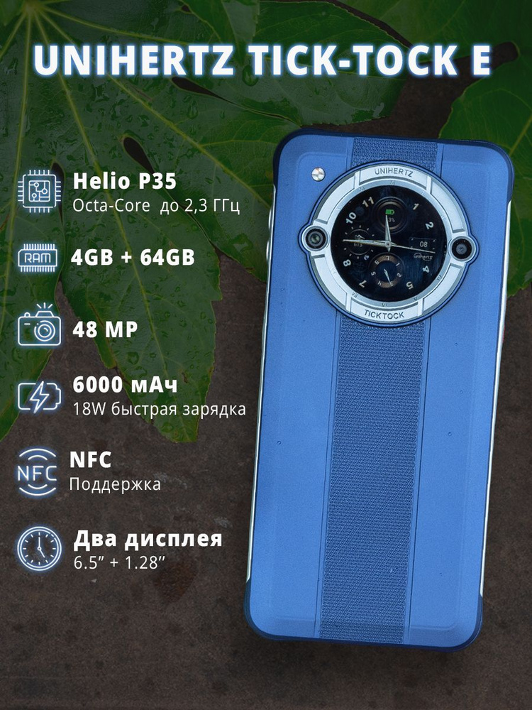 Unihertz Смартфон TickTock-E 4/64 ГБ, синий #1