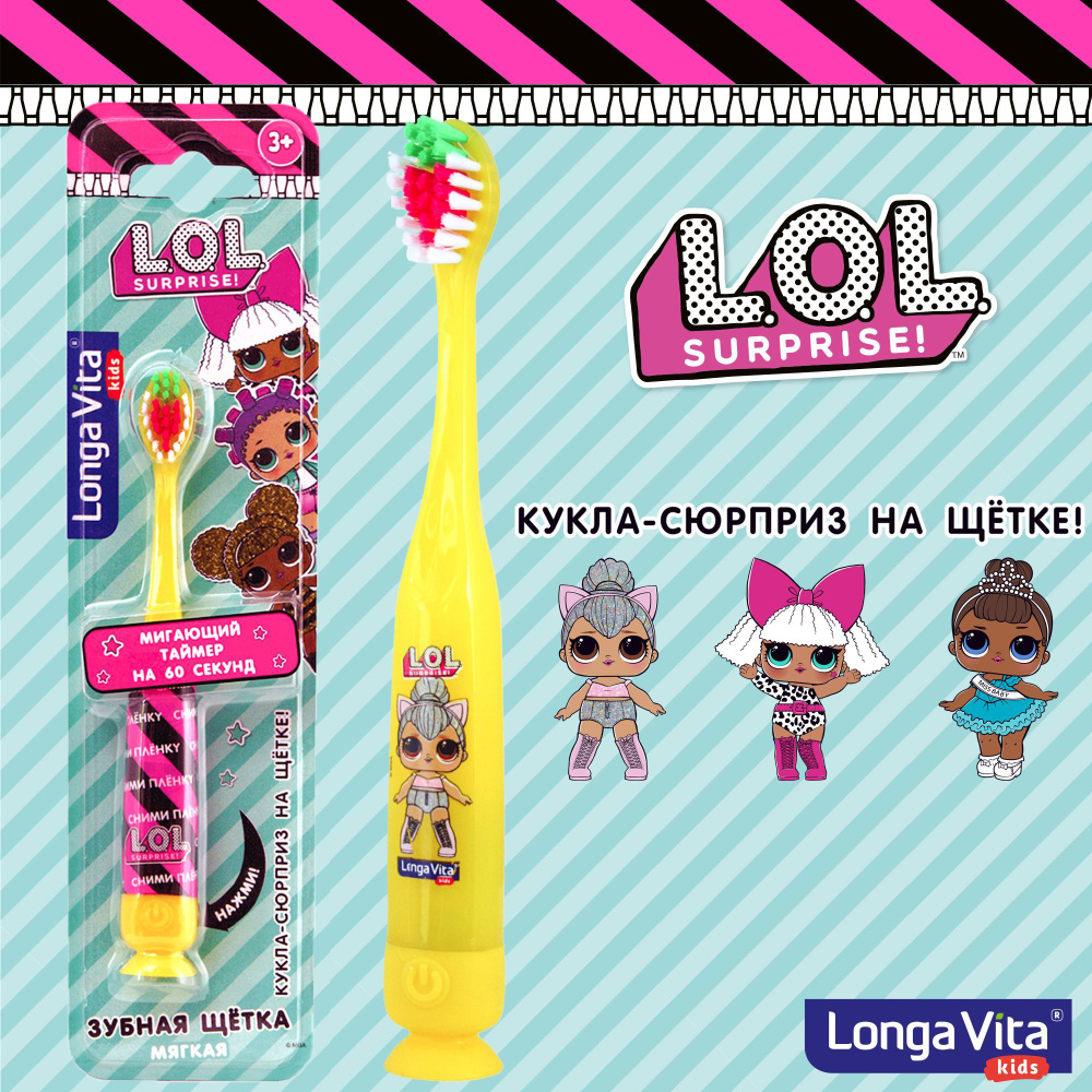Зубная щетка детская мигающий таймер L.O.L Surprise! на присоске Longa Vita , от 3 лет, мягкая щетина #1