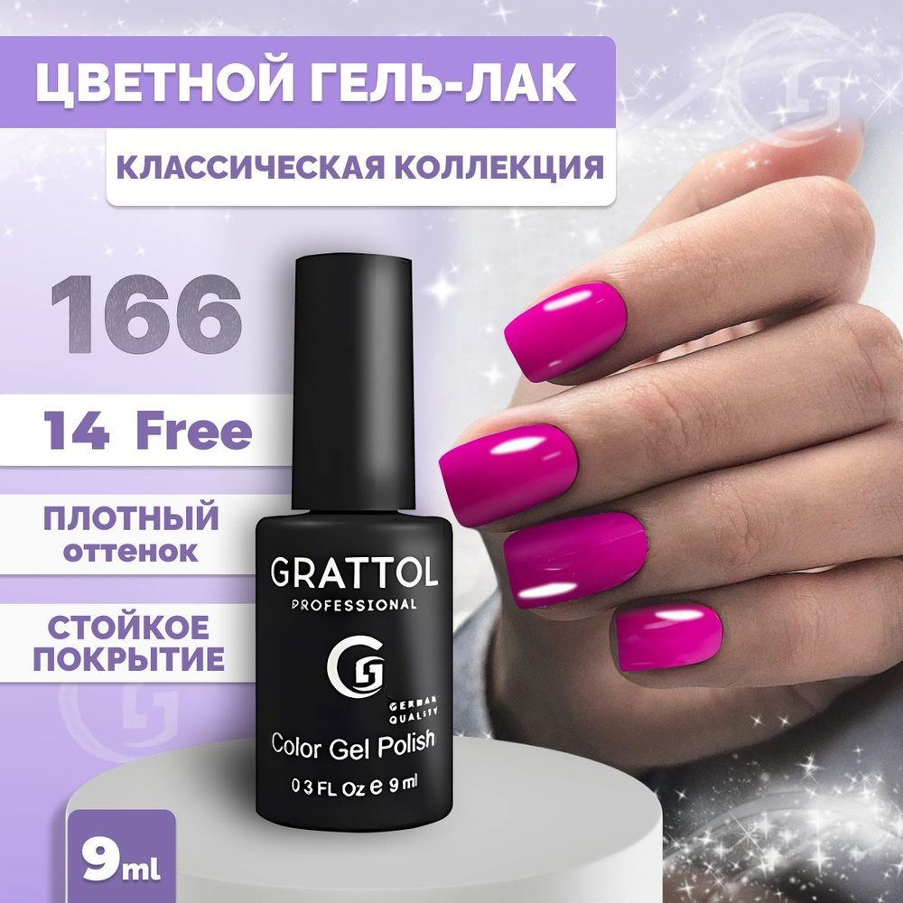 Гель-лак для ногтей Grattol Color Gel Polish Ultra Fuchsia, 9 мл #1