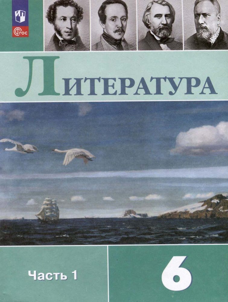 Учебник Просвещение Литература. 6 класс. часть 1. комплект. новый ФП. 2023 год, Полухина  #1