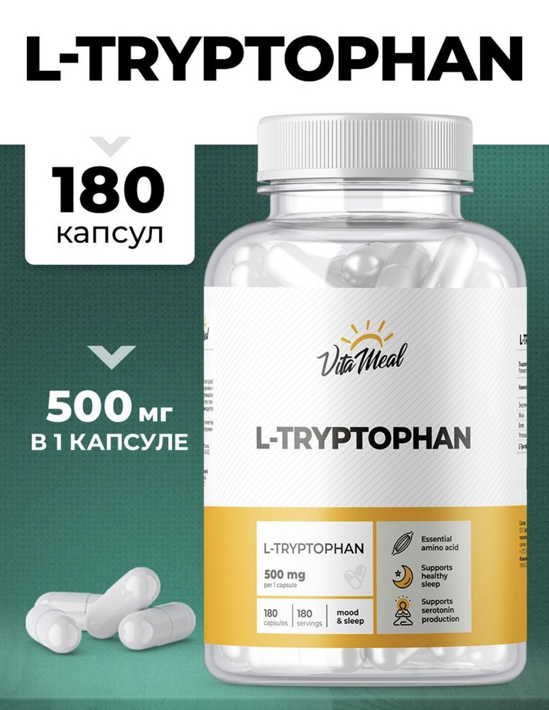 Триптофан, Аминокислота L-Tryptophan 500 мг, Нормализует сон, От стресса и депрессии, Vitameal, 180 капсул #1