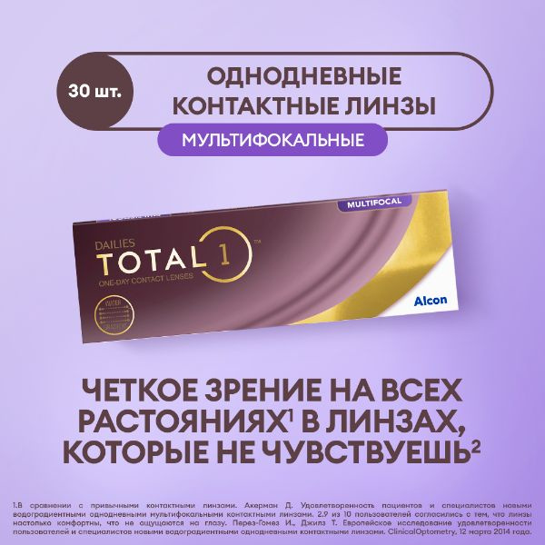 Линзы Alcon Dailies Total 1 Multifocal 30pk / 8.50 / 14.1 / +04,00 / MED Однодневные #1