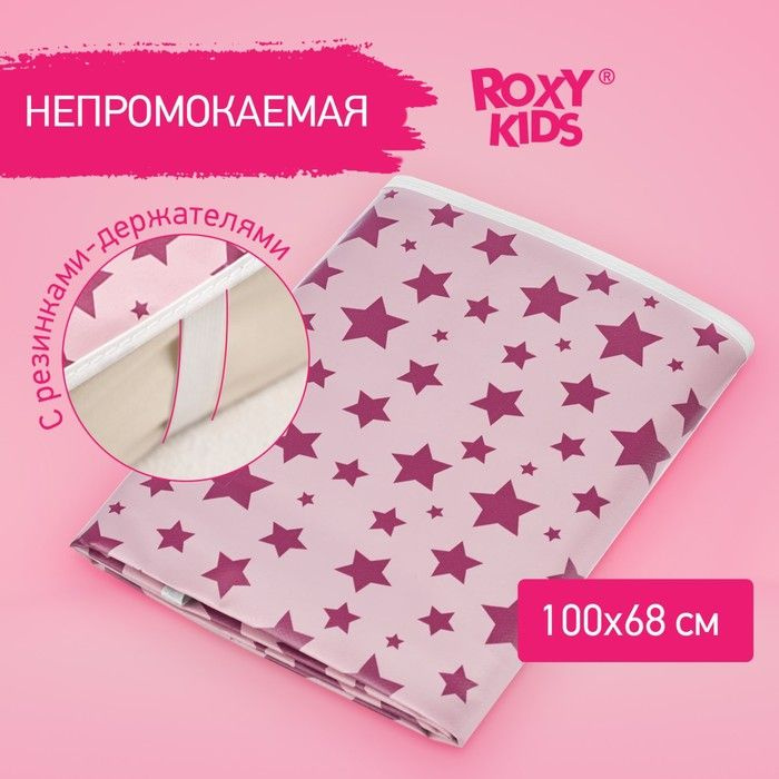 ROXY-KIDS, Клеёнка-наматрасник с резинками-держателями, рисунок "Пурпурные звезды", Поливинлхлорид покрытие, #1