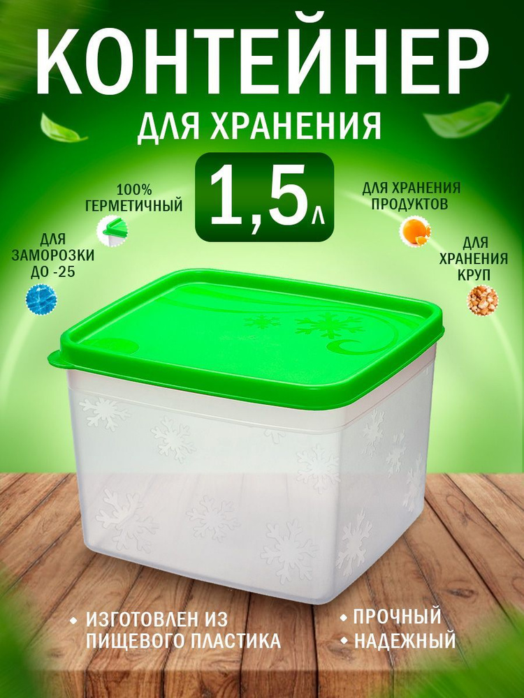 Контейнер Elfplast "Alaska" 411 квадратный 1.1л, пластиковая емкость для хранения продуктов прозрачная #1