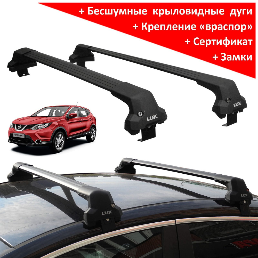 Комплект багажника Lux LX-602024-600075-qashqai - купить по доступным ценам  в интернет-магазине OZON (1049639765)