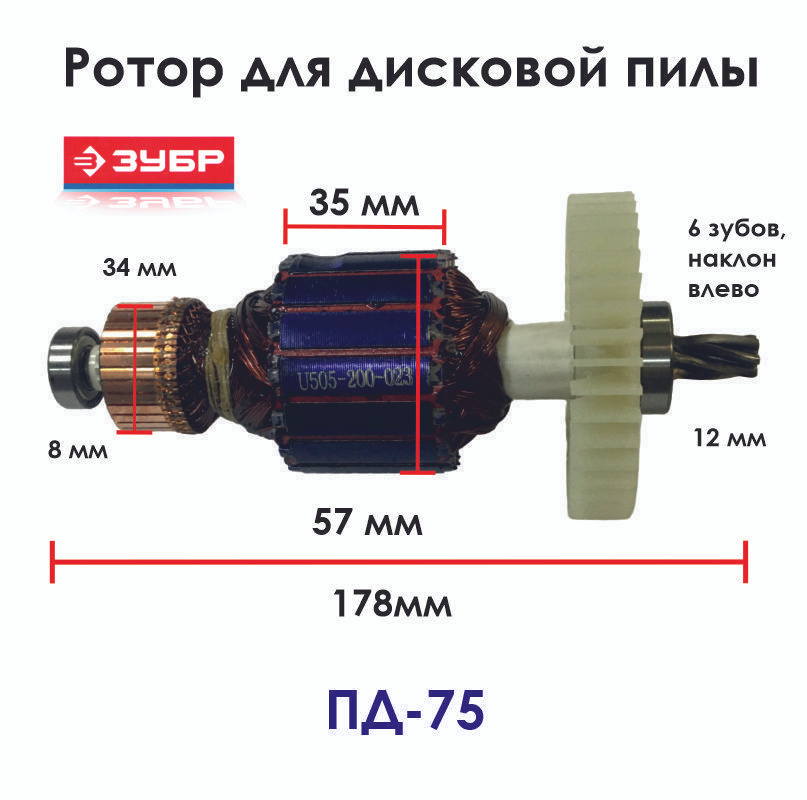 Ротор для пилы дисковой ЗУБР ПД-75 #1