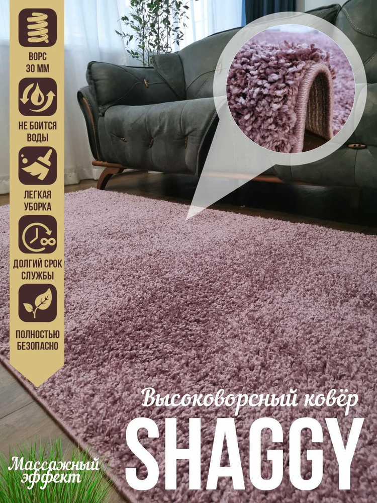 Витебские ковры Ковер SHAGGY LUX (шегги) пыльно - розовый с высоким длинным ворсом frize / Большой пушистый #1