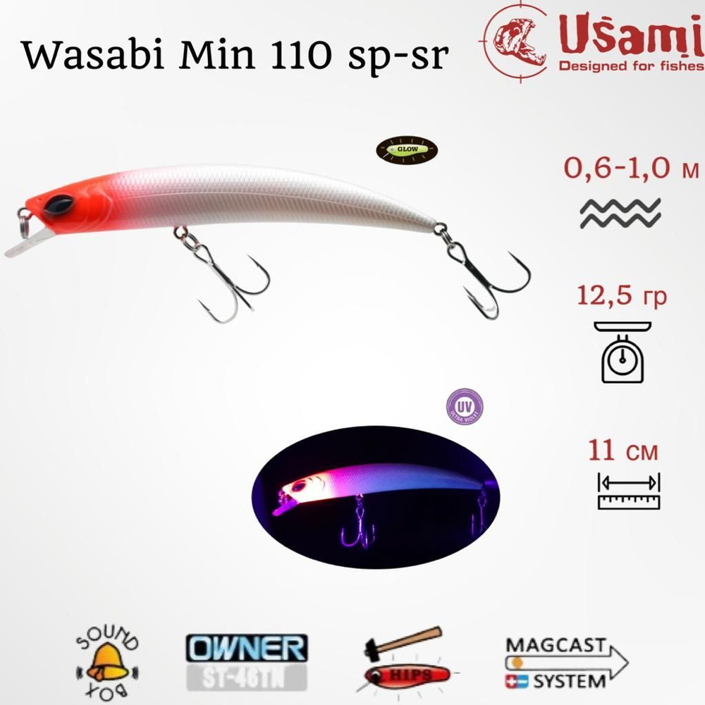 Воблер Usami Wasabi Min 110SP-SR #704 #1