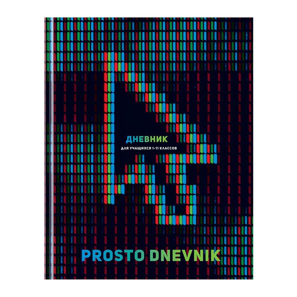 Дневник 1-11 кл. 40л. (твердый) BG "Prosto dnevnik", матовая ламинация, выб. лак  #1