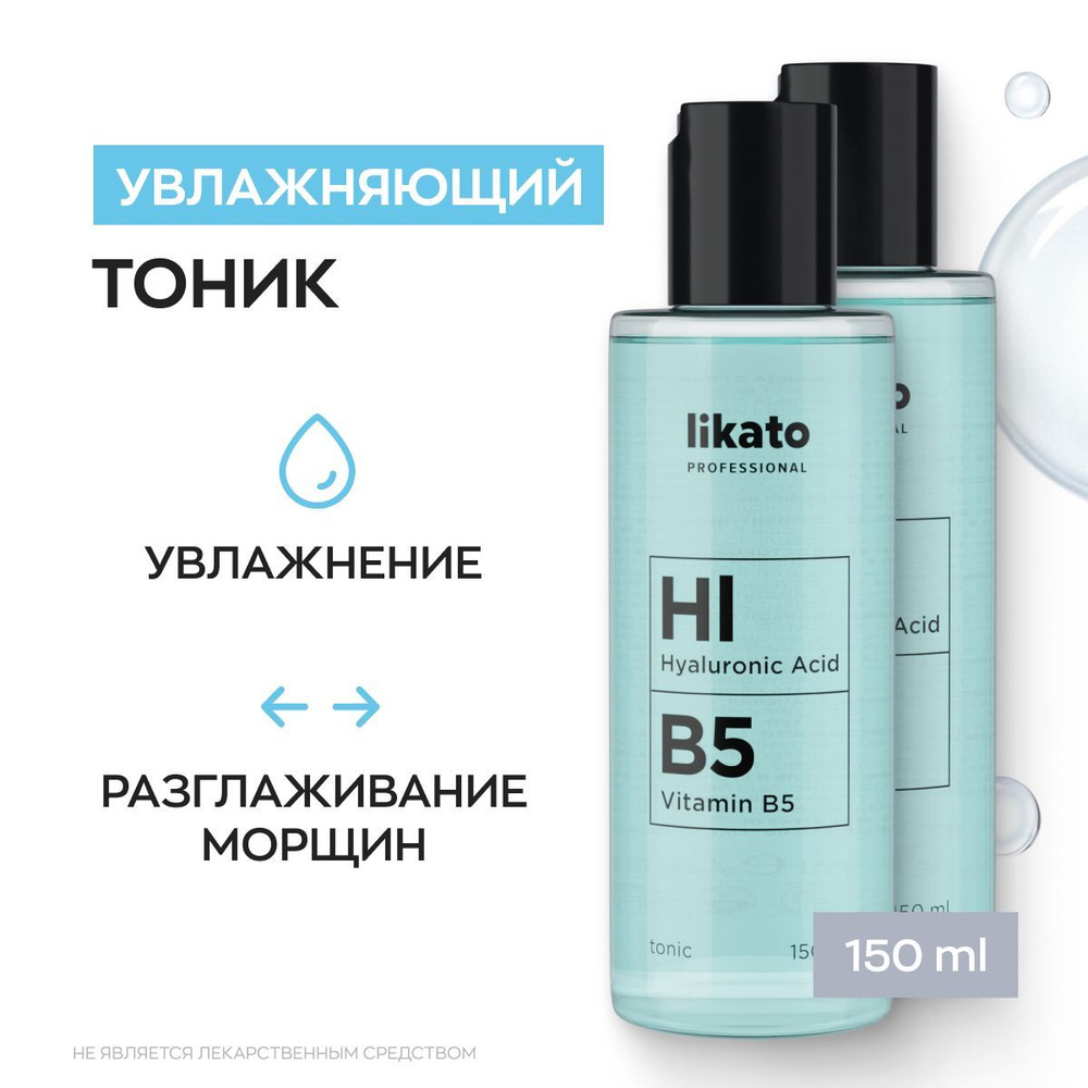 Likato Professional Тоник для лица увлажняющий с гиалуроновой кислотой Hl 2%, B5, 150 мл *2 шт  #1