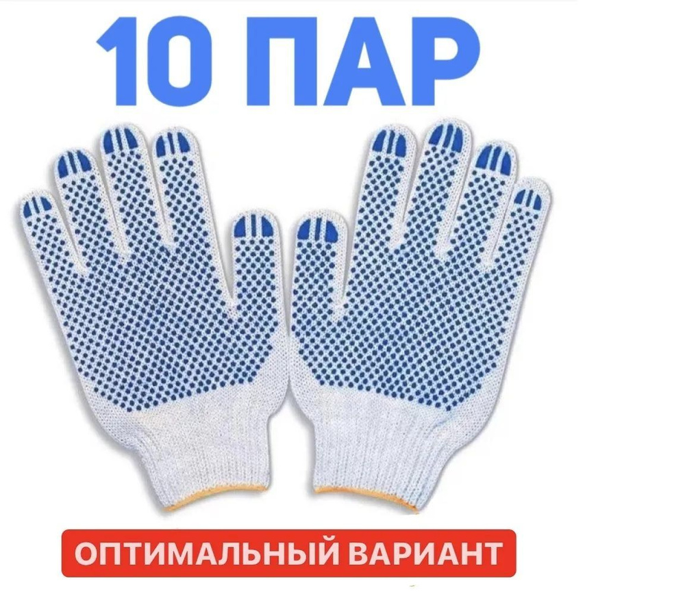 Перчатки защитные, 10 пар #1