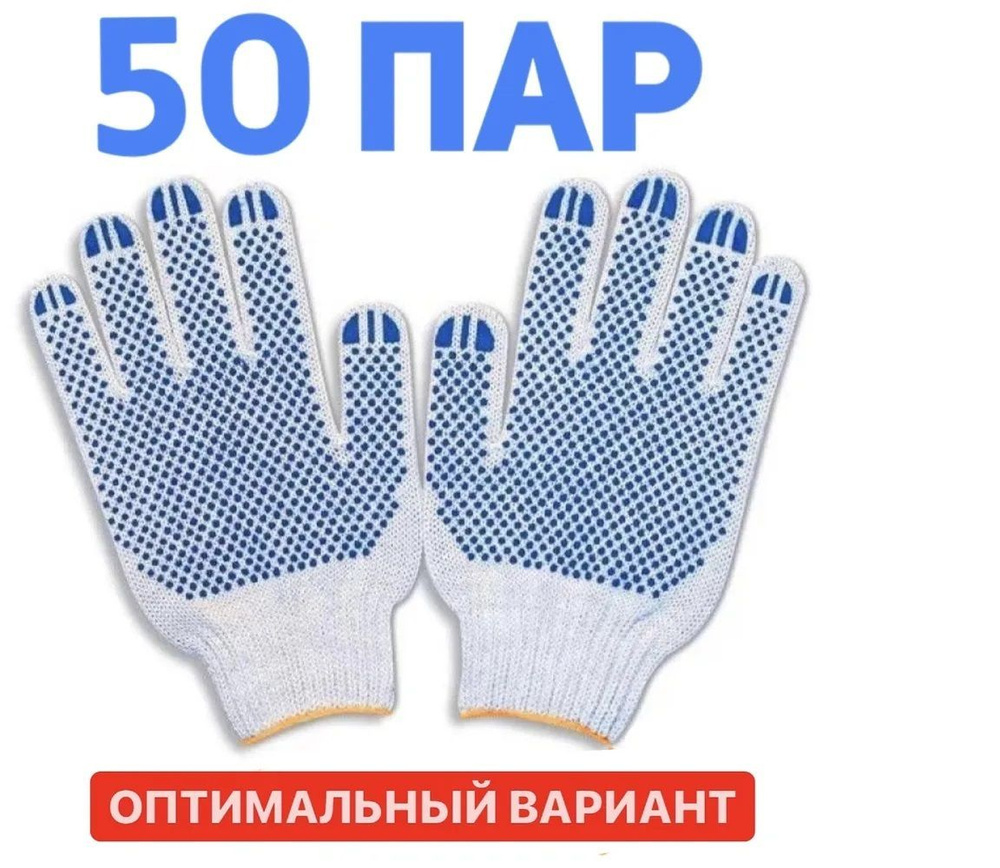 Перчатки защитные, 50 пар #1