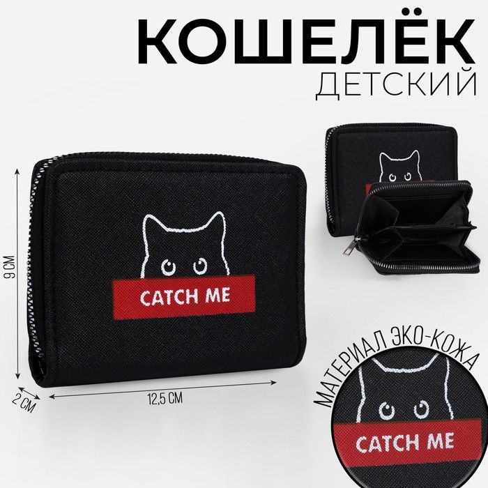 Кошелёк из искусственной кожи CATCH ME #1