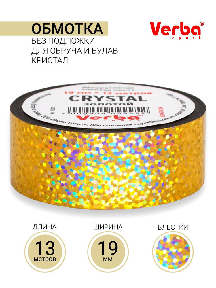 Обмотка для обруча и булав без подложки Verba Sport Crystal 19 мм х 13 м. - золотой  #1