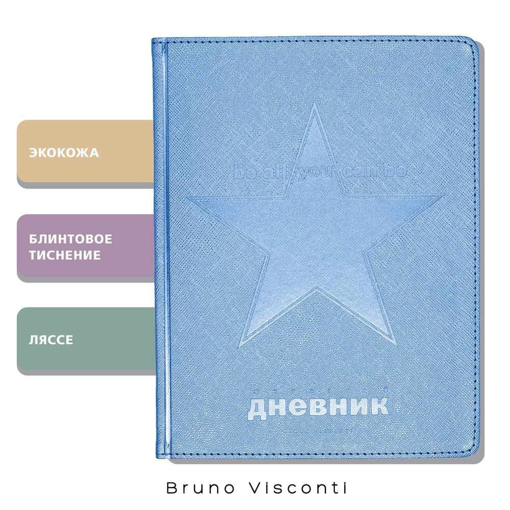 Дневник школьный 1 - 11 класс Bruno Visconti "COSMO", голубой, экокожа, гибкая обложка, 48л, А5  #1