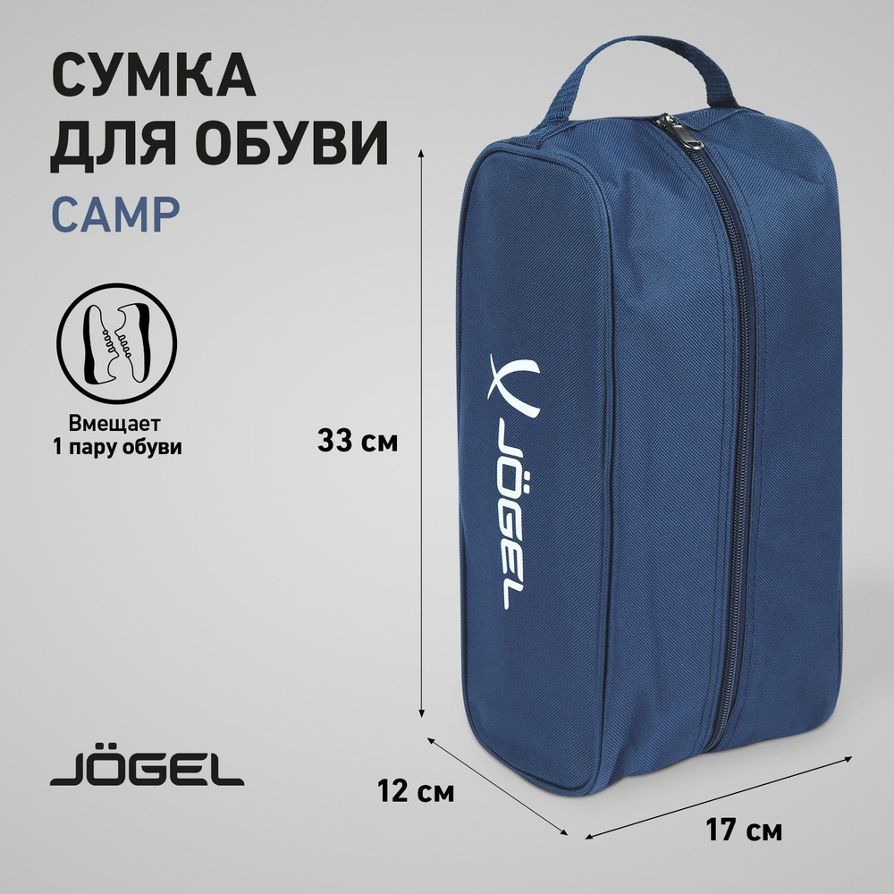 Сумка для обуви Jogel CAMP Basic Shoebag, темно-синий #1