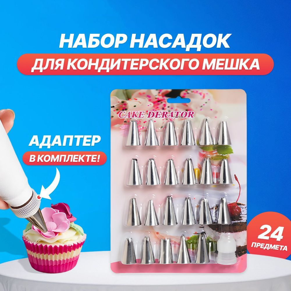 Extra Chef Насадка для кондитерского мешка, насадок: 23 шт #1