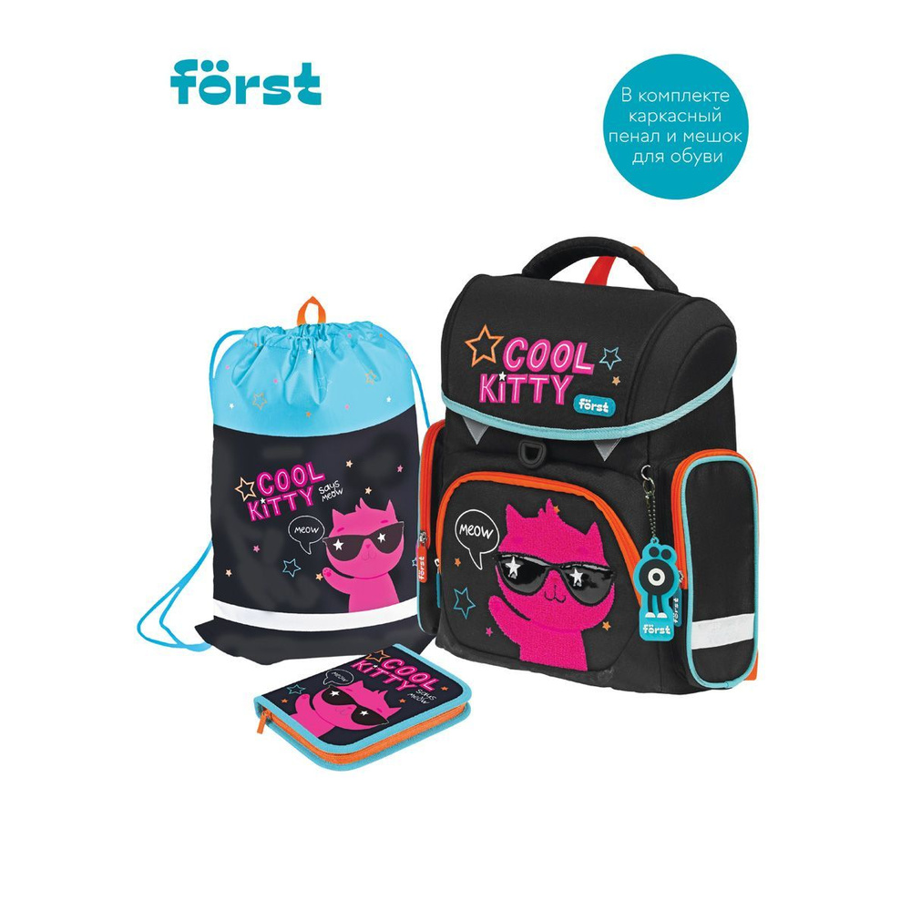 Ранец школьный для девочки Forst F-Set "Cool kitty" с анатомической спинкой для начальной школы + пенал #1