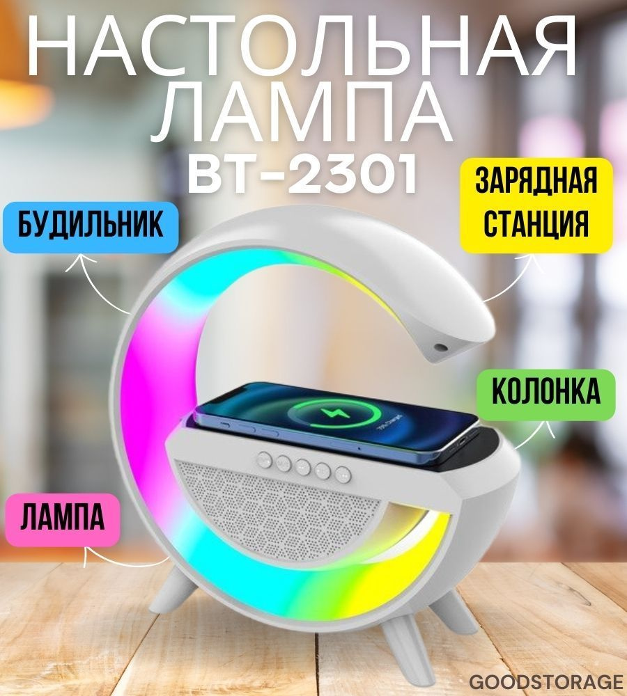 Настольная лампа LED WIRELESS CHARGING SPEAKER BT-2301, белый #1