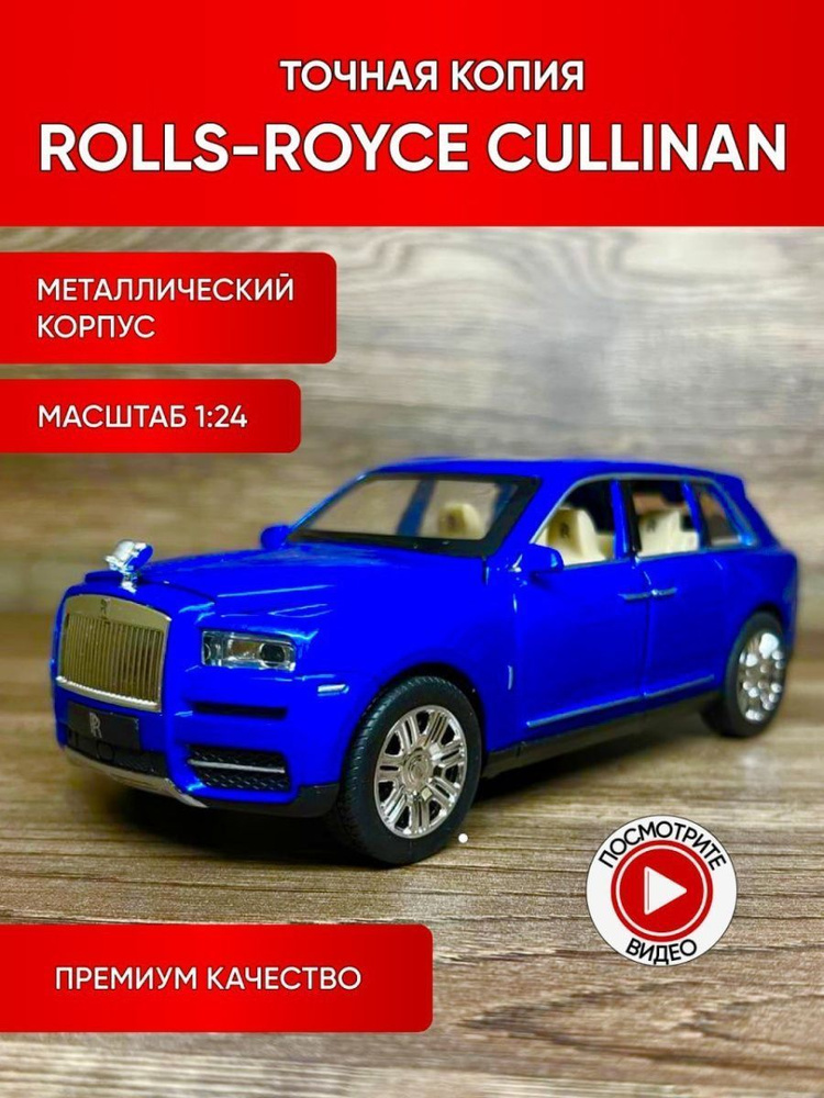 Коллекционные машинки металлические (синий Rolls-Royce Cullinan)  #1