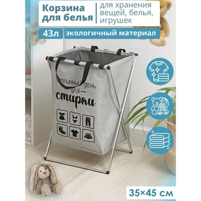 Корзина для белья складная Доляна День стирки, 35 45 см, цвет серый  #1