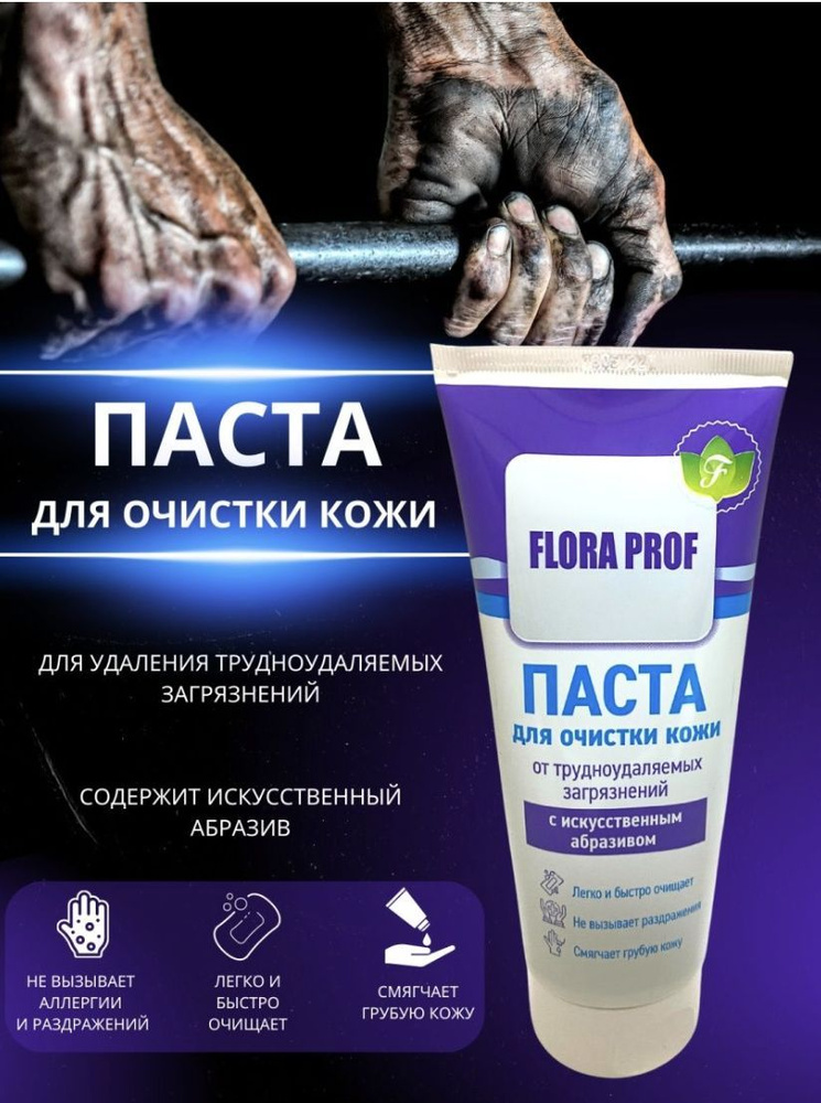 Flora Средство для чистки очищающая паста - купить с доставкой по ...