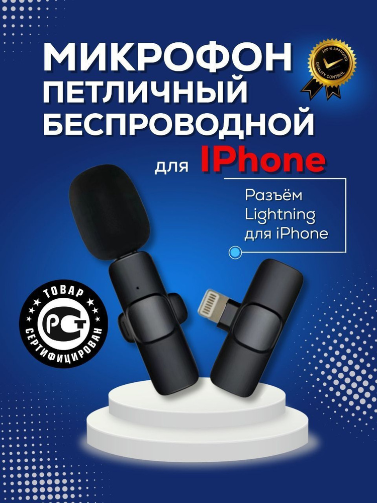 Микрофон петличный беспроводной, микрофон петличка для телефона MobAks/ для записи видео, для Iphone, #1