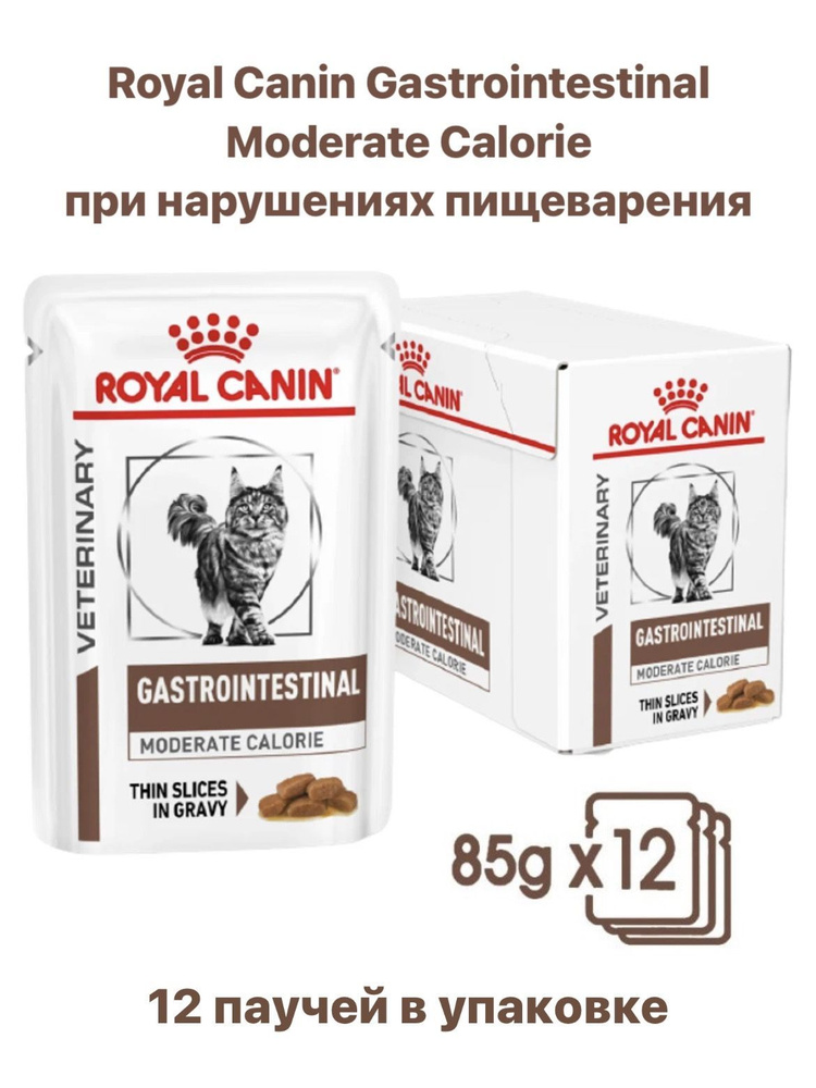 Влажный корм для кошек Royal Canin Gastrointestinal Moderate Calorie кусочки в соусе, 85 г х 12 штук #1