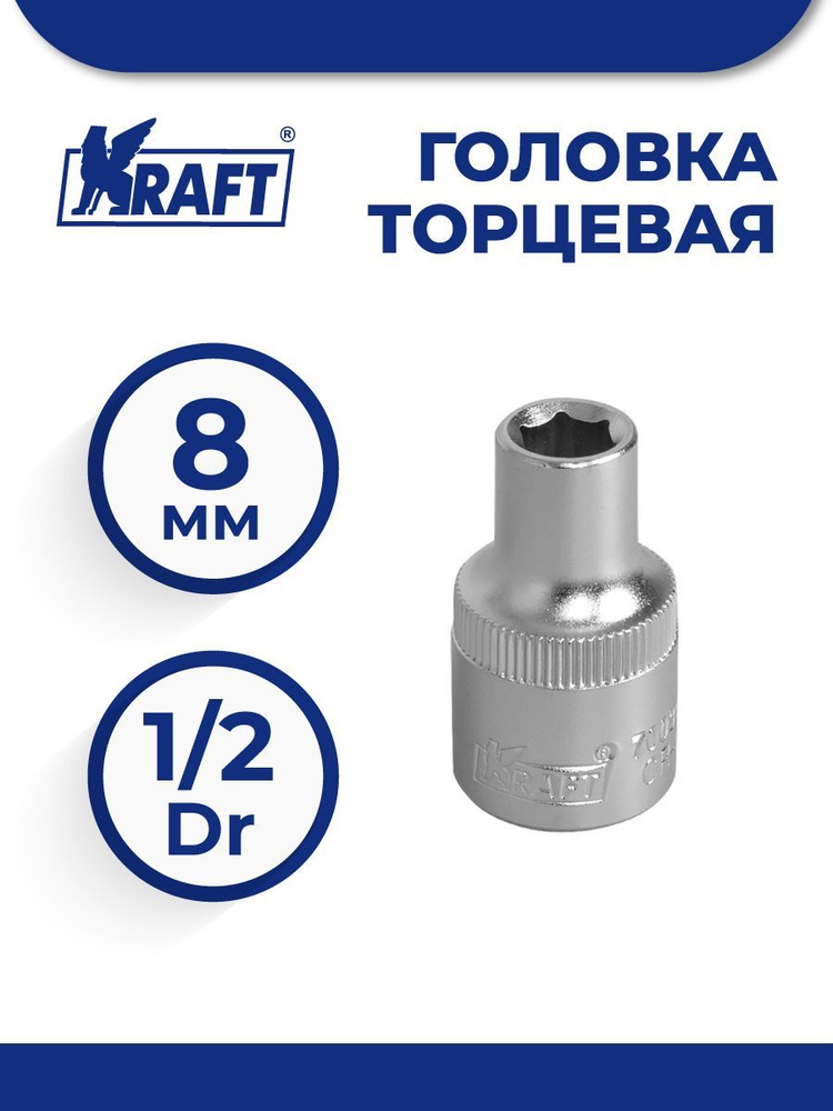 Торцевая головка Kraft торцевая 1/2, 1/2" - купить по низким ценам в ...