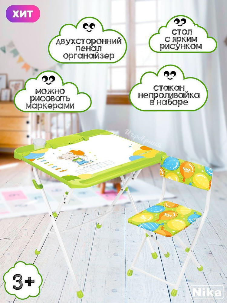 Детский стол и стул Nika КНД5/2 складной развивающий для малышей и дошкольников с пеналом и подставкой #1