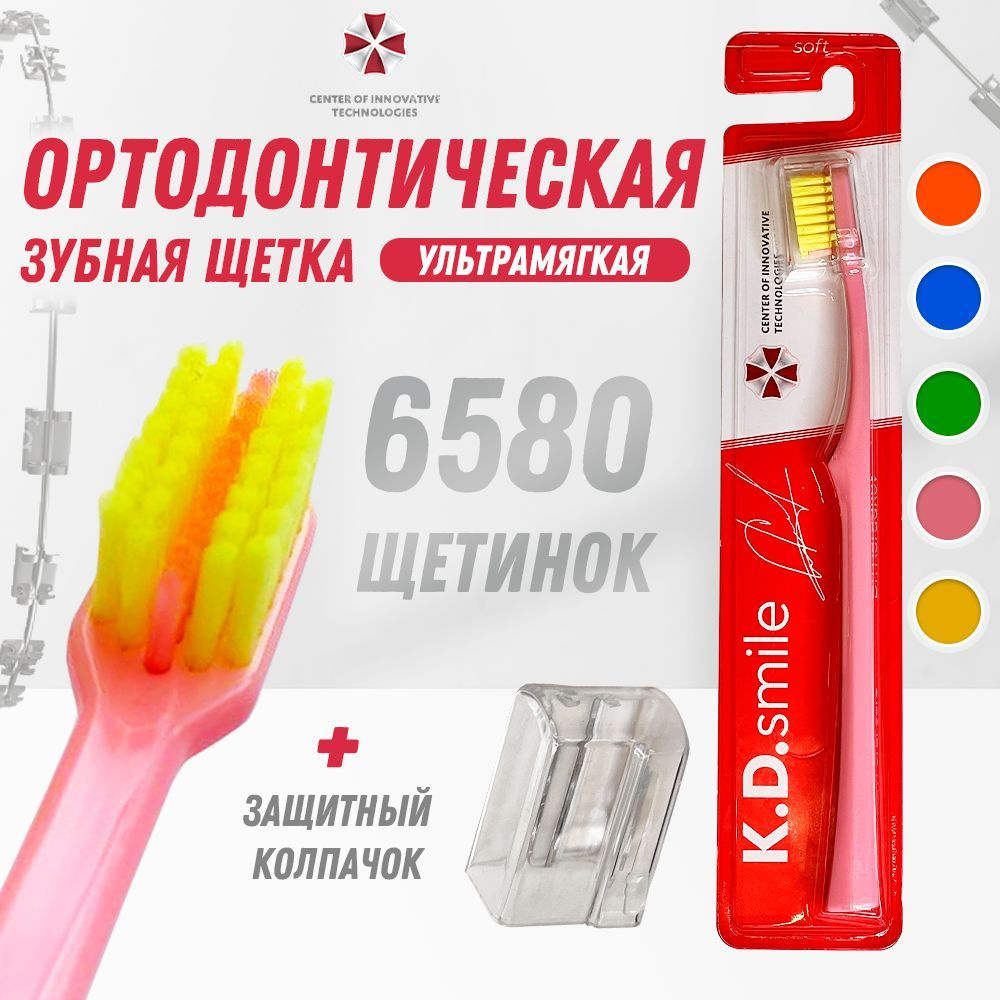 Ортодонтическая зубная щетка для брекетов K.D.smile, розовая  #1