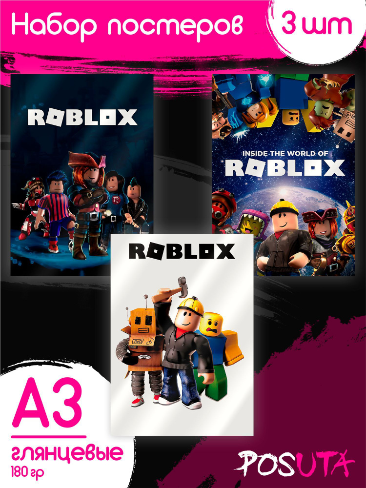 Постеры на стену Роблокс Roblox компьютерные игры А3 #1
