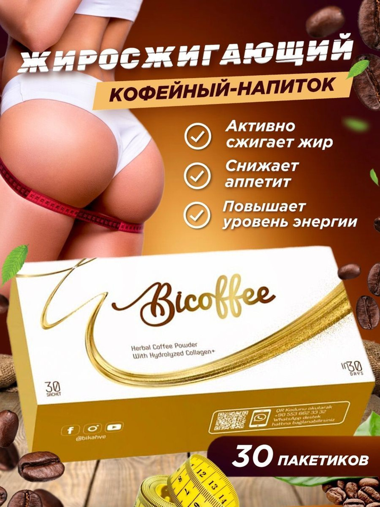 DioX Турецкий DioX Турецкий кофе для похудения Bicoffee #1