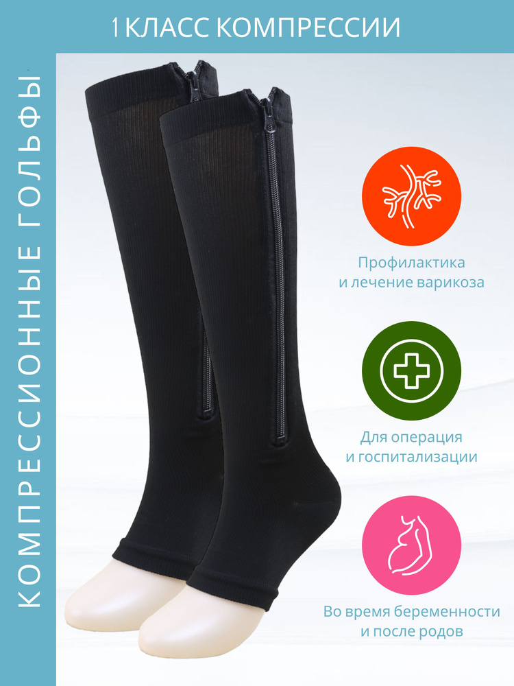Гольфы компрессионные Sporti-X черный, 2 класс компрессии, 2 шт ...