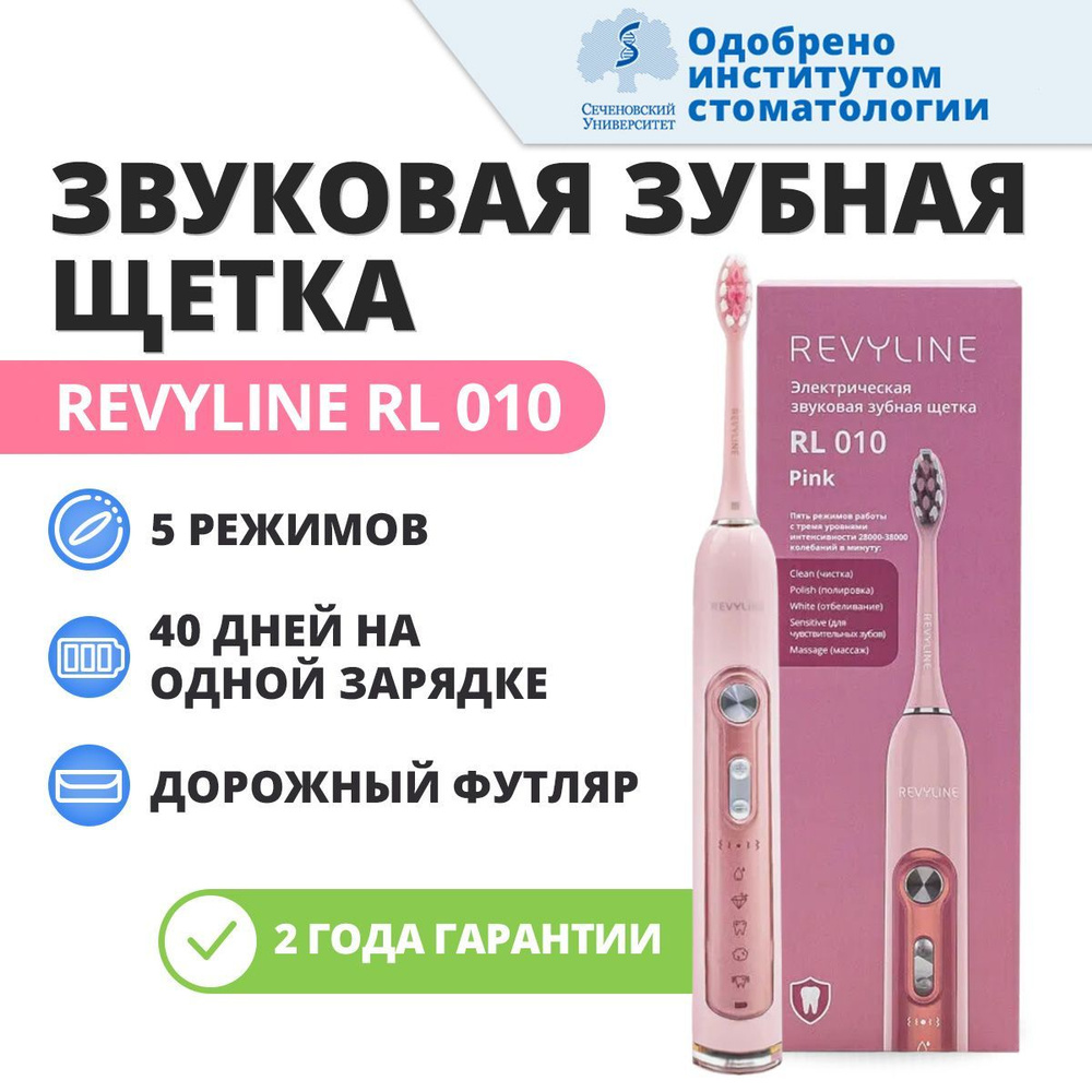 Электрическая зубная щетка Revyline RL 010 Розовая #1