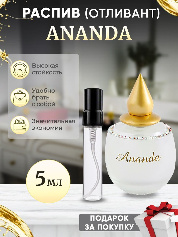 M. Micallef Ananda EDP 5мл отливант #1