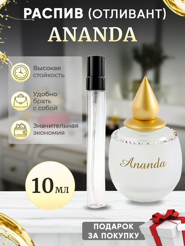 M. Micallef Ananda EDP 10мл отливант #1