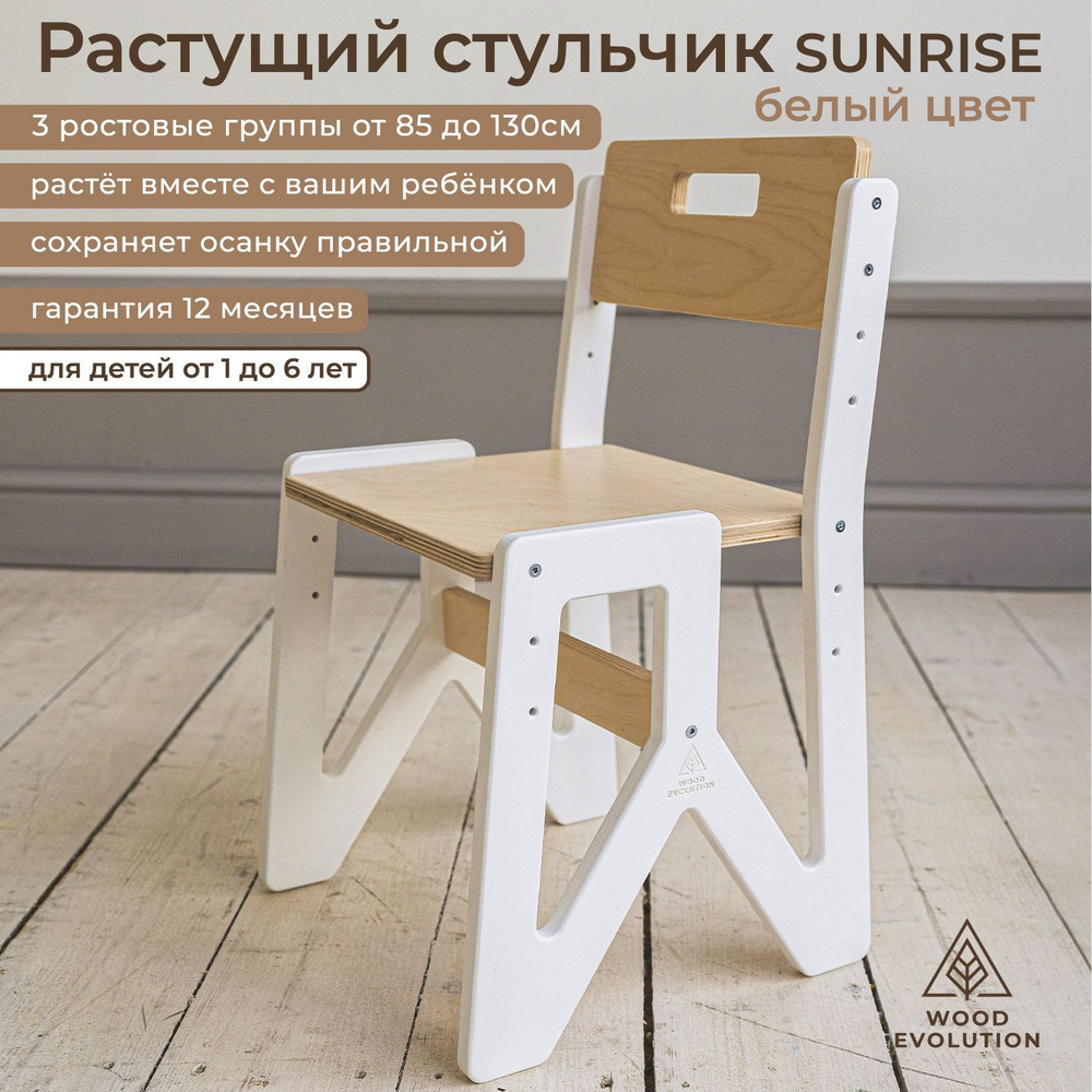 Растущий стул для детей SUNRISE, белый. Регулируемый по высоте детский стульчик для кормления ребенка. #1