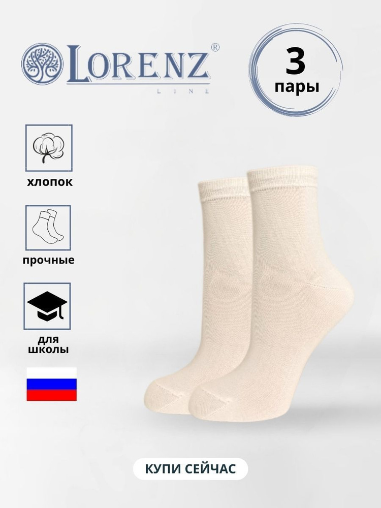 Комплект носков LORENZLine, 3 пары #1