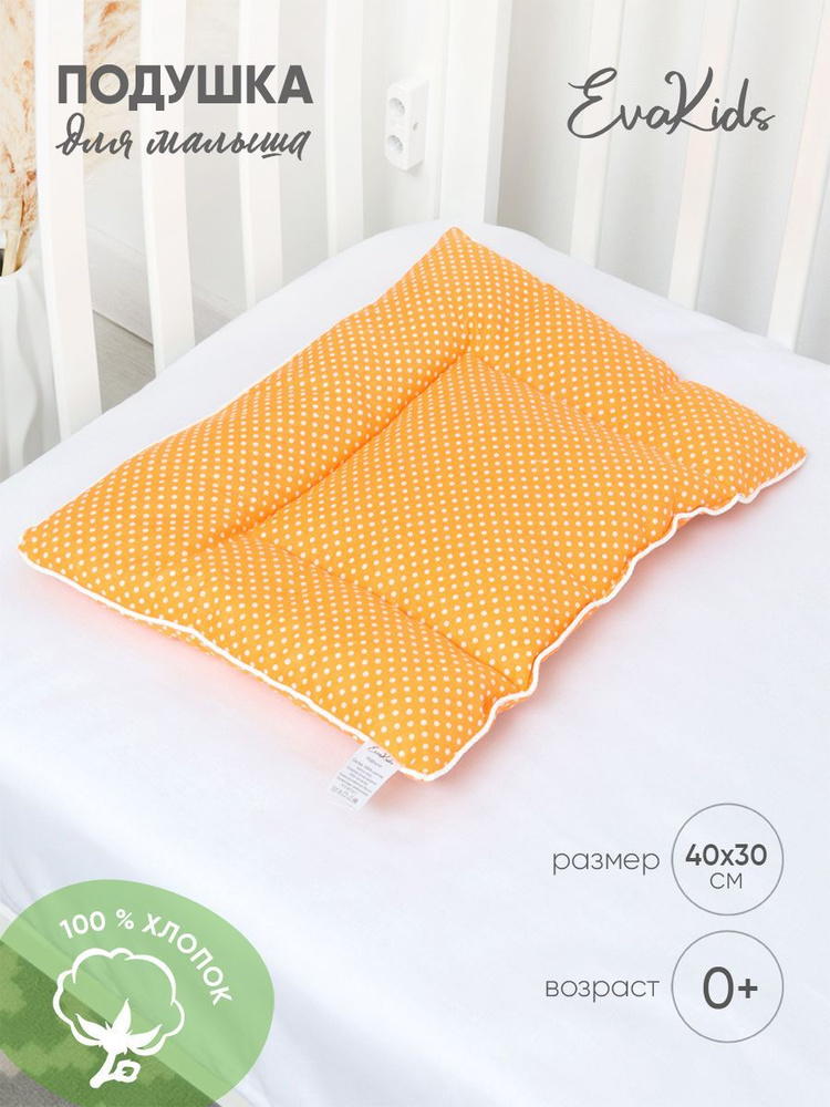 Подушка для малышей EvaKids 40х30 см Горох на оранжевом #1