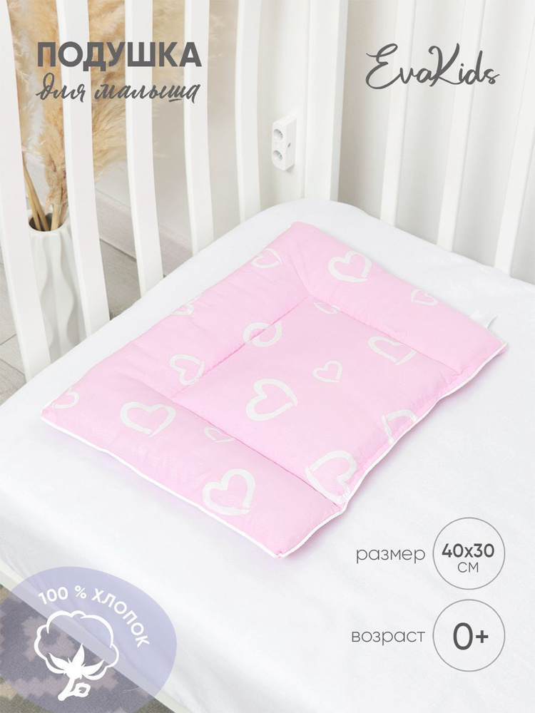 Подушка для малышей EvaKids 40х30 см Сердца на розовом #1
