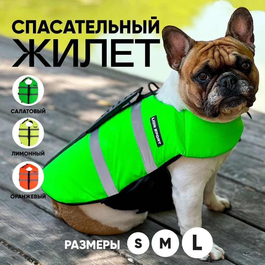 Спасательный жилет для собак и животных для плавания #1