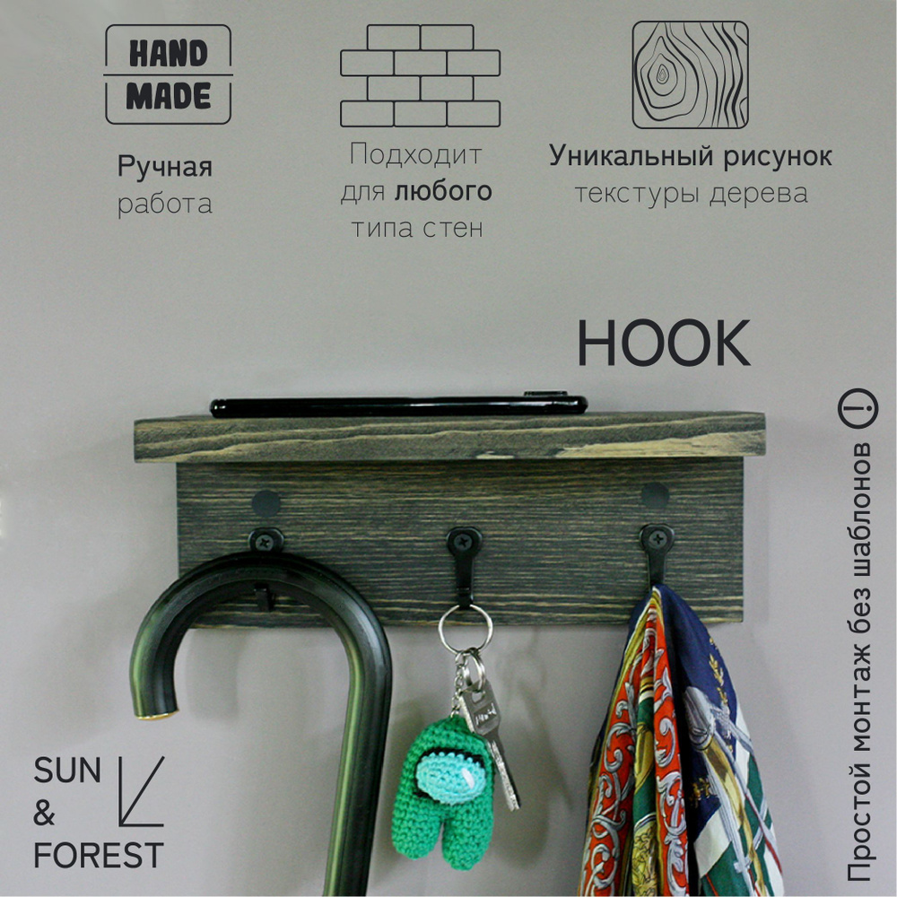 Вешалка с полкой настенная "HOOK", черная, натуральное дерево. С крючками. 26Х10х10см. 1шт.  #1